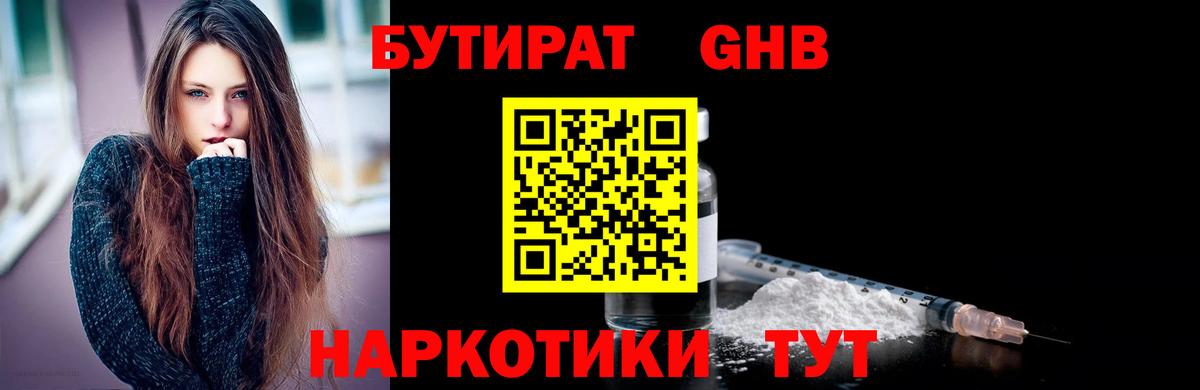 Бутират Butirat Ипатово