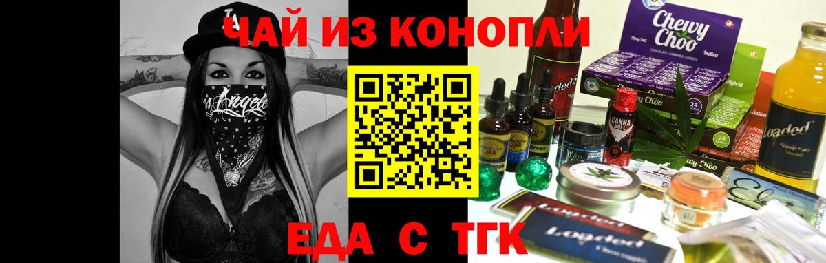 Еда ТГК конопля  Вход с VPN  Ипатово 