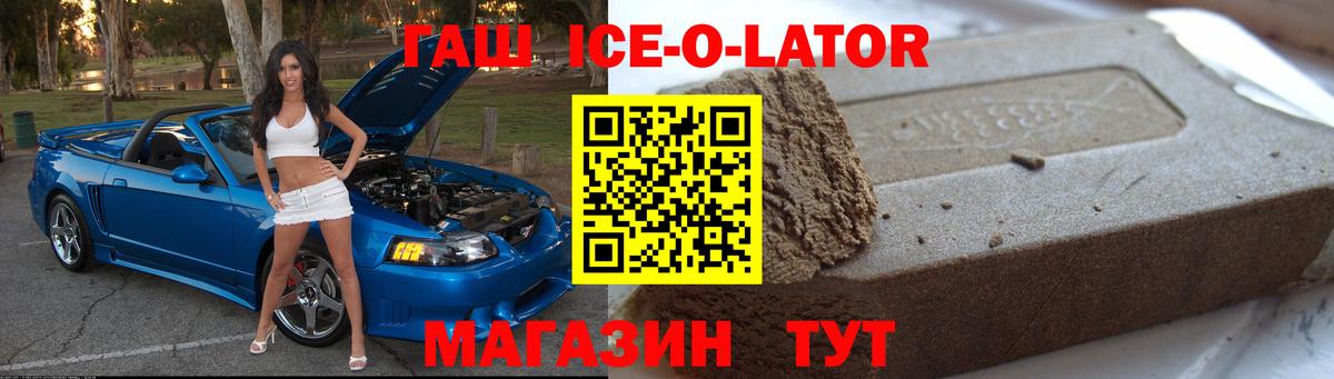 Гашиш ice o lator  ГАШИШ хэш  Вход с VPN  Ипатово 