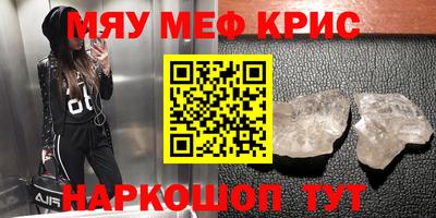 мяу мяу кристалл Ярцево