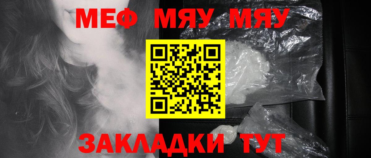 МЯУ-МЯУ mephedrone  МЯУ-МЯУ mephedrone  Вход с VPN  как найти наркотики  Ипатово 