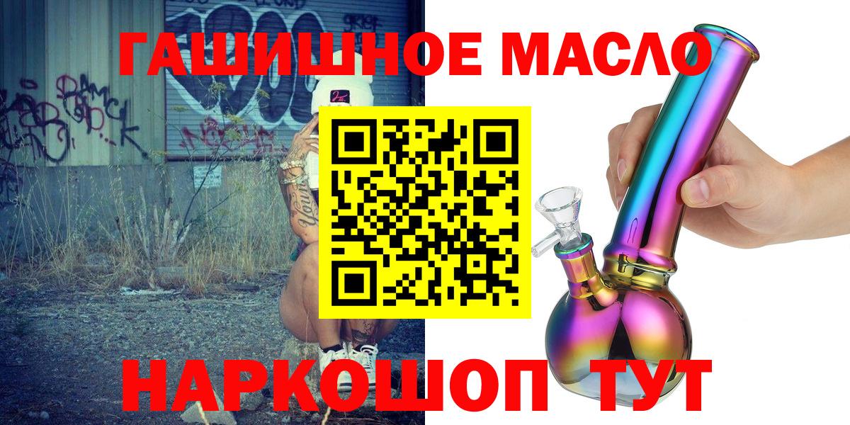 ТГК гашишное масло Ипатово